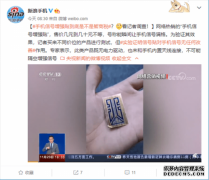 手机信号增强贴是智商税！央视调查：不可能增强信号
