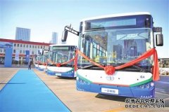 打造绿色智慧公共交通出行新模式 首批142辆纯电动车驶上街头