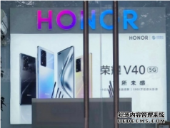荣耀V40线下宣传海报曝光：双挖孔环幕屏+矩阵式大眼四摄
