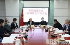 宁吉喆在中国统计学会十届四次会长办公会上强调砥砺奋进 开拓创新 努力谱写统计学会工作新篇章