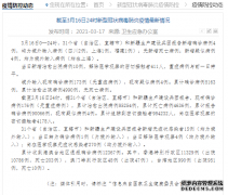 31省区市新增确诊4例均为境外输入 3月17日全国疫情最新消息今天