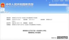 教育部：每天22点到次日8点不得为未成年人提供游戏服务