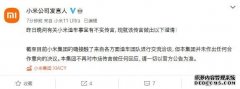 小米集团：接触了各方面造车团队 但未作出任何合作意向决议