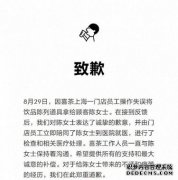 喜茶店员误将道具当饮品售卖致顾客洗胃 喜茶公司致歉